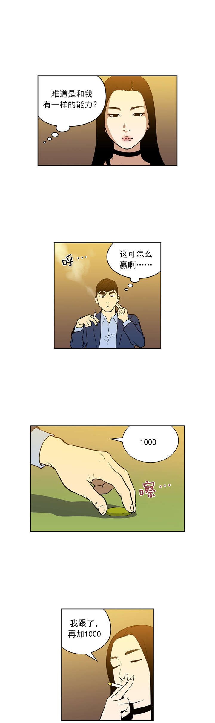 倒霉男人升迁记漫画,第50章：诱饵2图