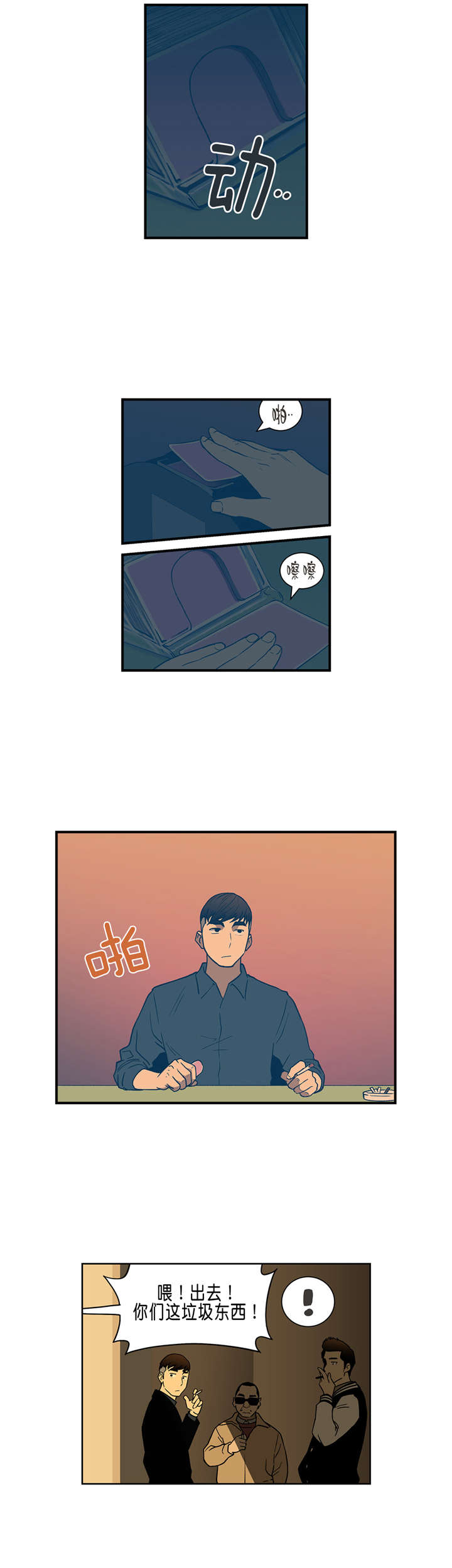 倒霉男人升迁记漫画,第31章：英雄救美3图