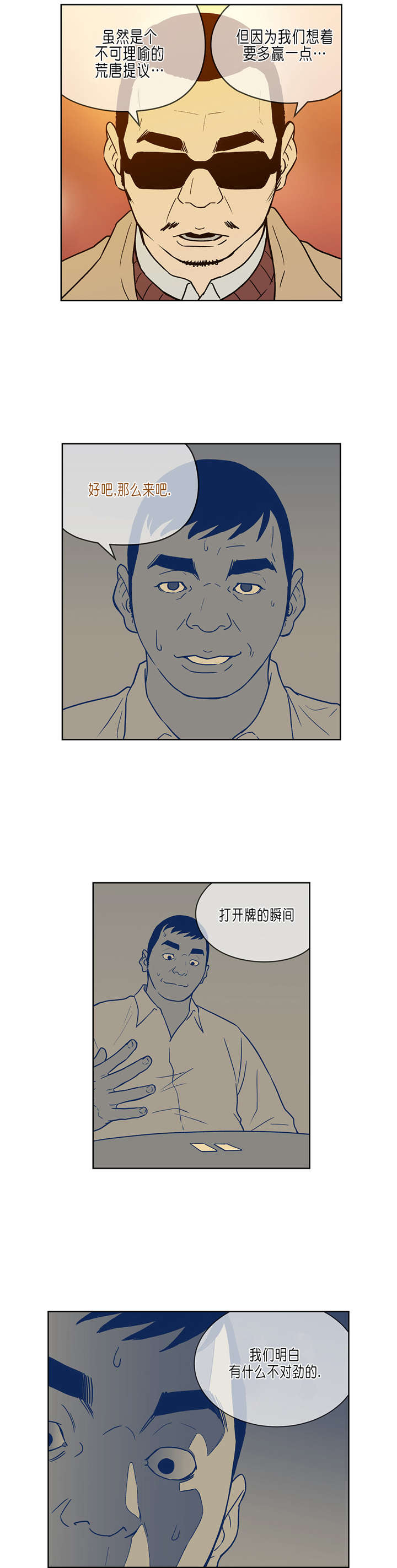 倒霉男人升迁记漫画,第32章：往事3图