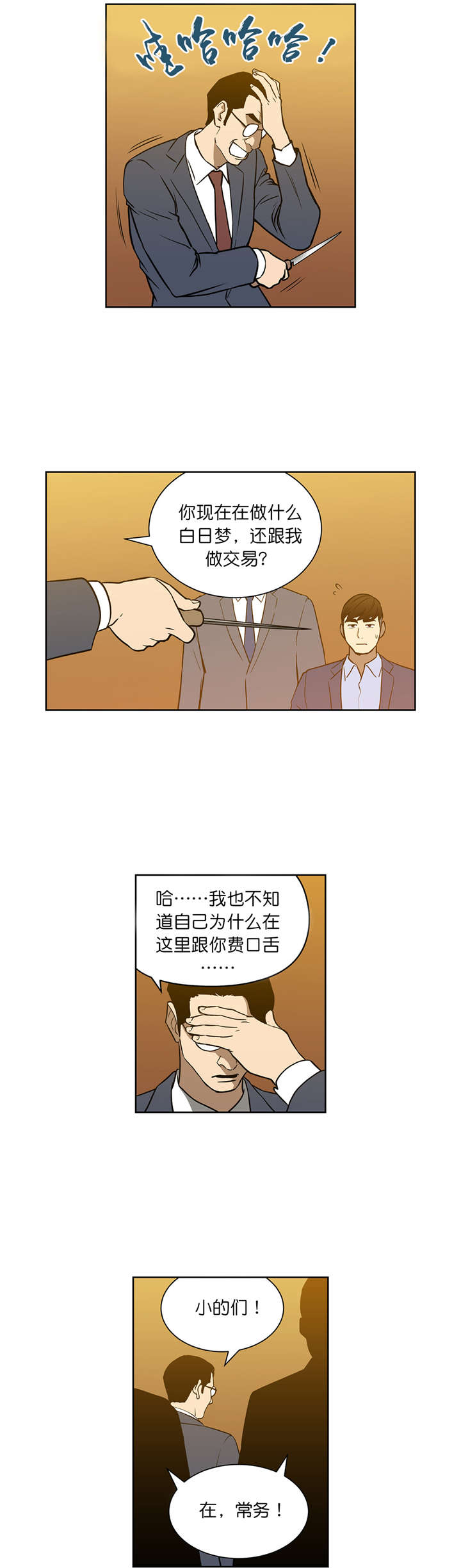 倒霉男人升迁记漫画,第54章：救兵5图