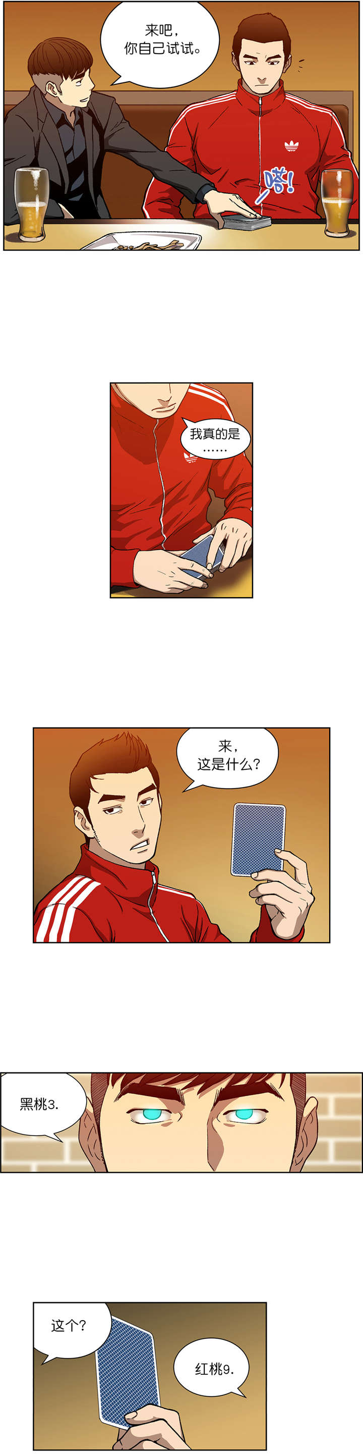 倒霉男人升迁记漫画,第13章：隐情2图