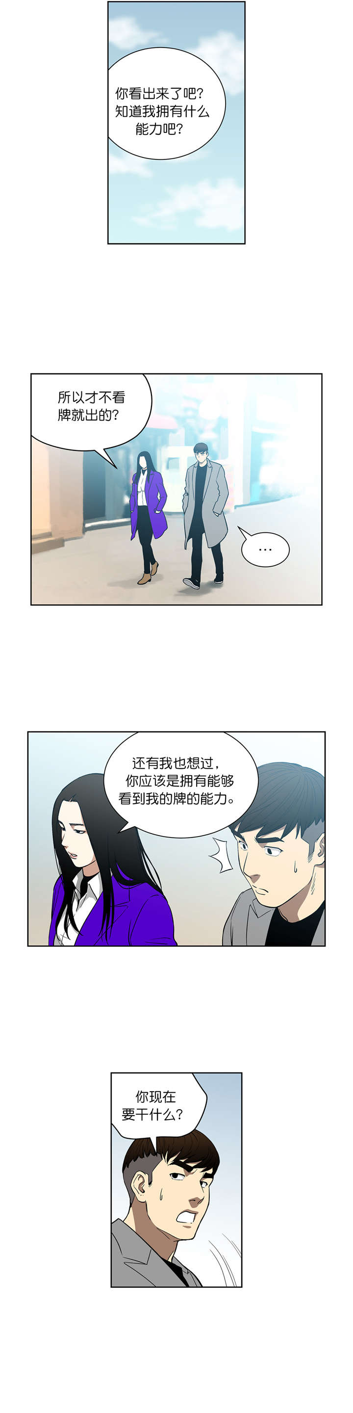 倒霉男人升迁记漫画,第70章：我也有超能力3图