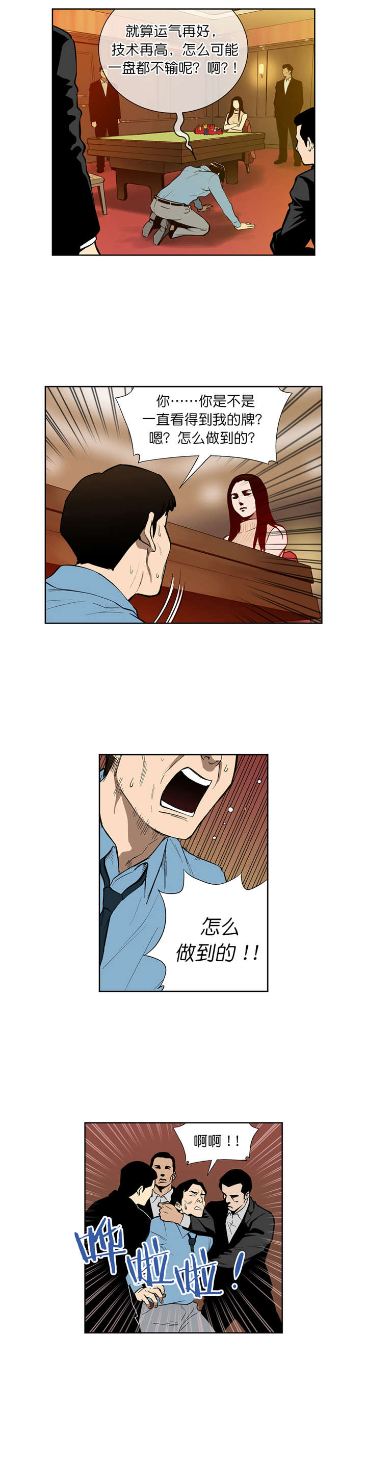 倒霉男人升迁记漫画,第38章：同居2图