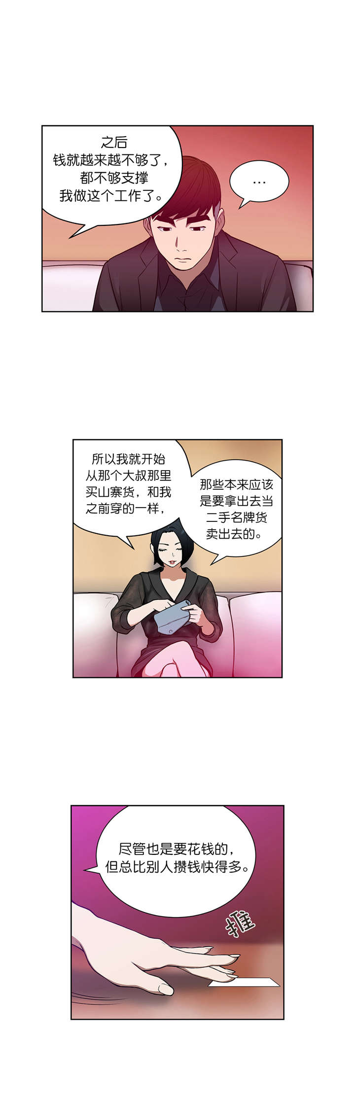 倒霉男人升迁记漫画,第40章：假扮富豪3图