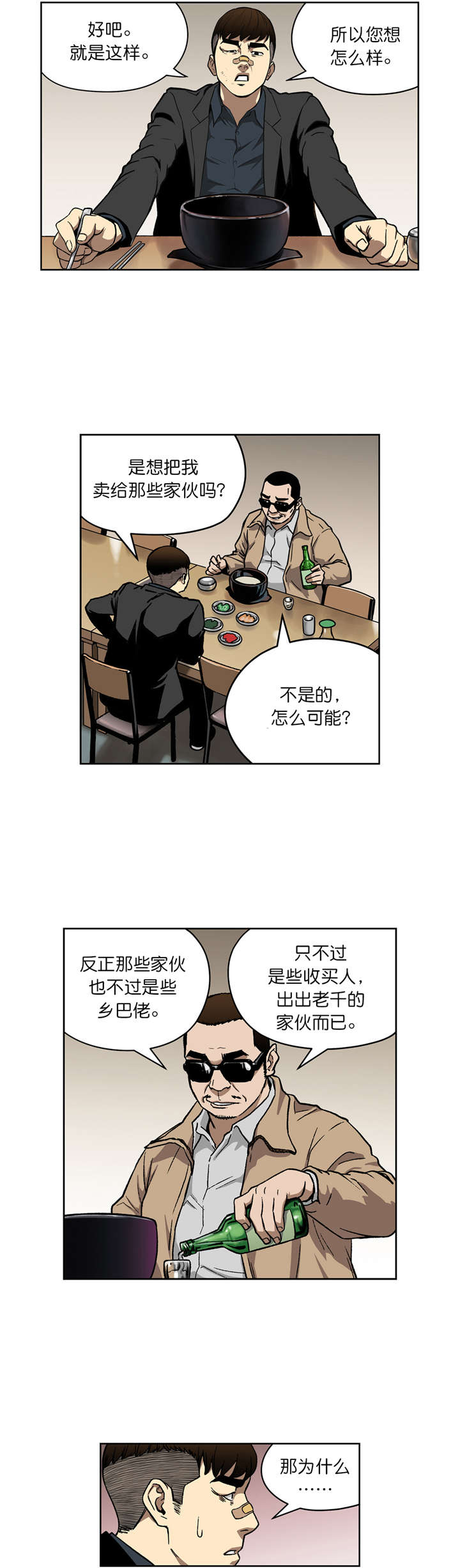 倒霉男人升迁记漫画,第11章：合作4图