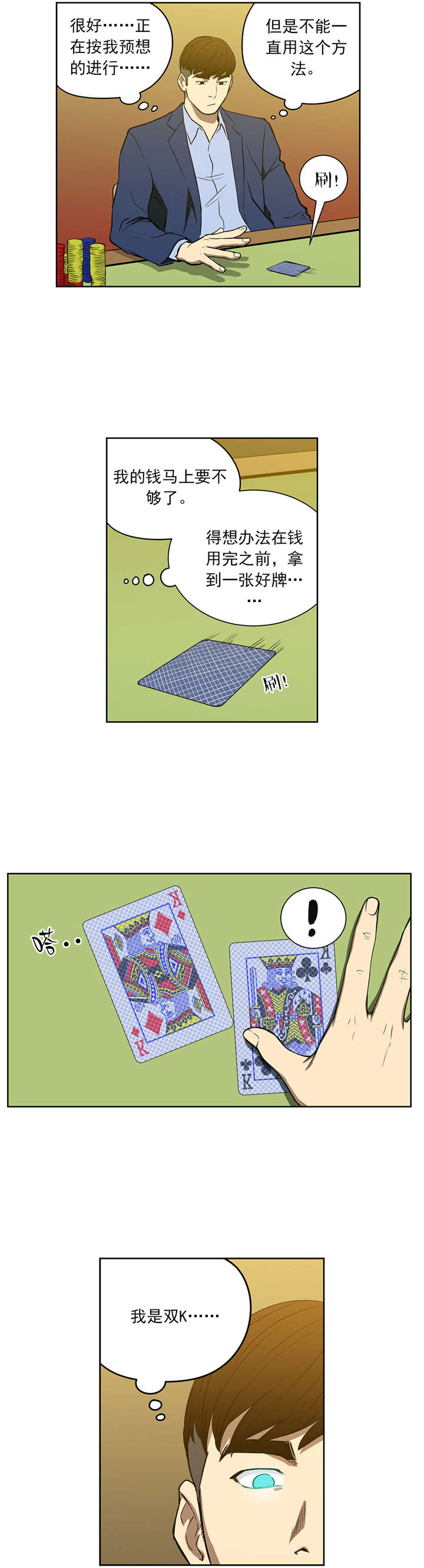 倒霉男人升迁记漫画,第52章：上钩4图