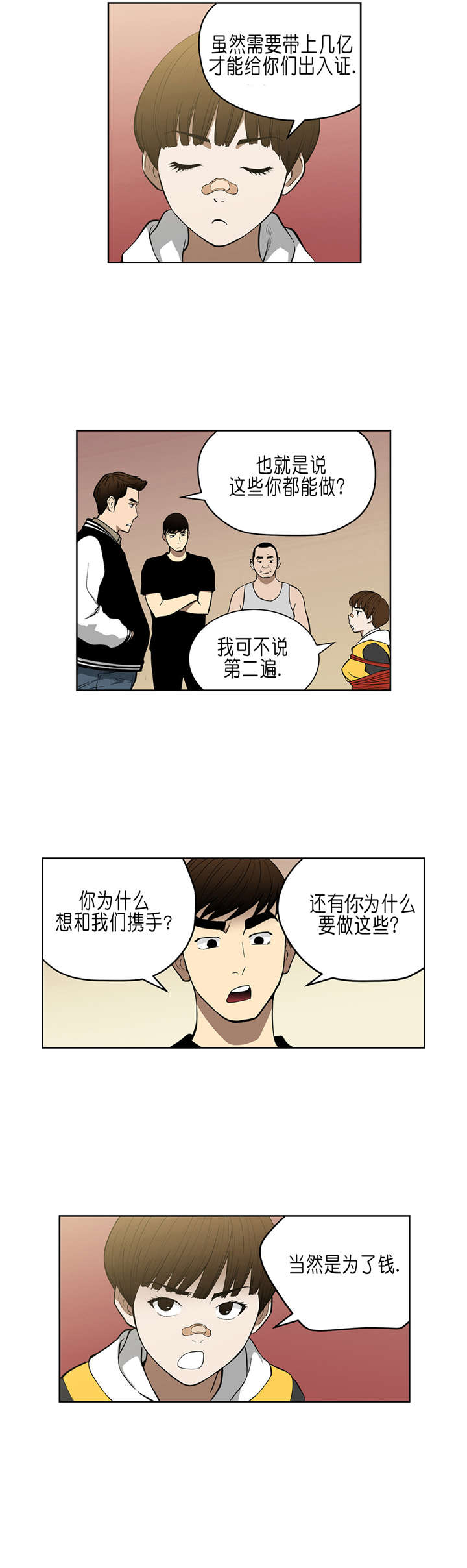 倒霉男人升迁记漫画,第34章：A级赌场5图