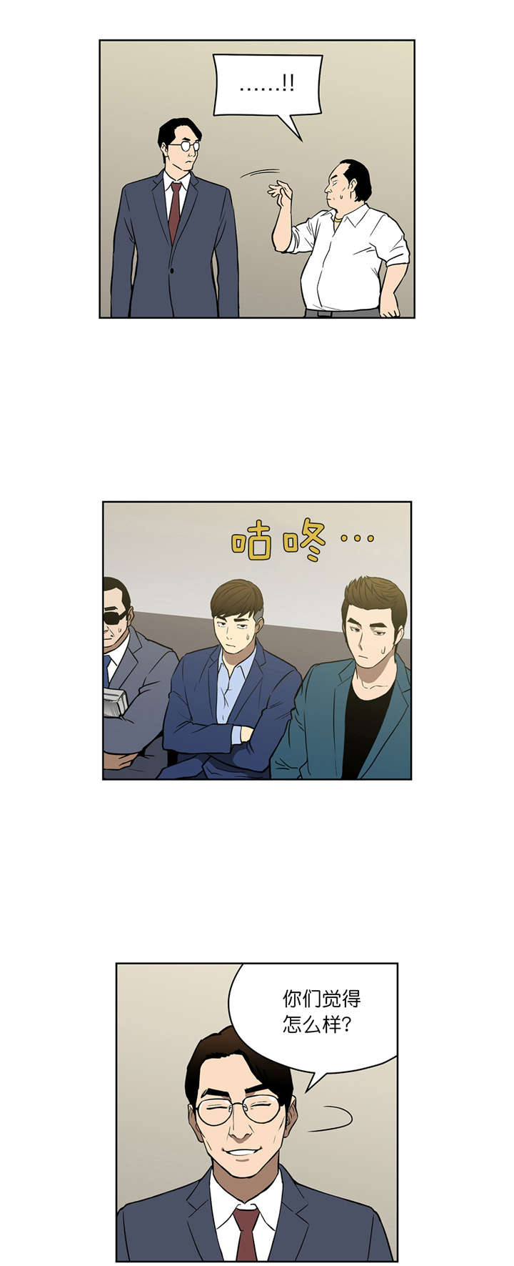 倒霉男人升迁记漫画,第48章：VIP赌局1图