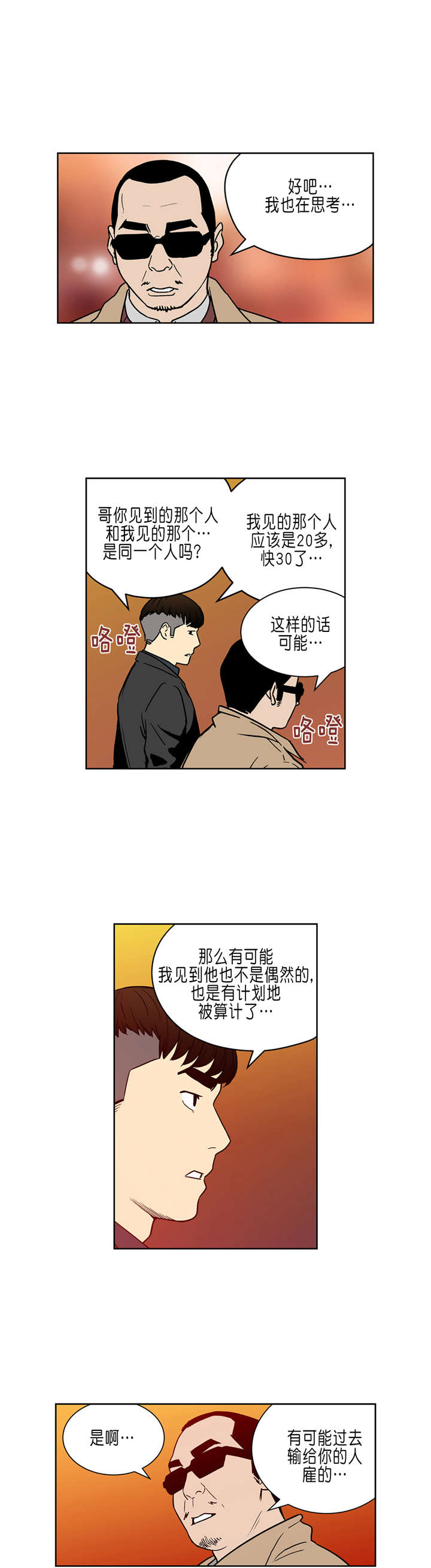 倒霉男人升迁记漫画,第33章：让我加入吧3图