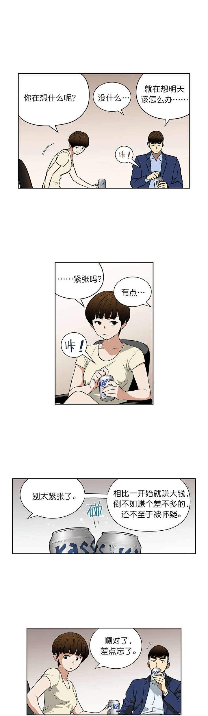 倒霉男人升迁记漫画,第42章：戒指4图