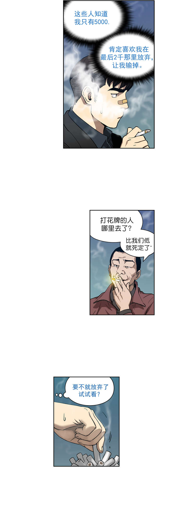 倒霉男人升迁记漫画,第8章：再次破产3图