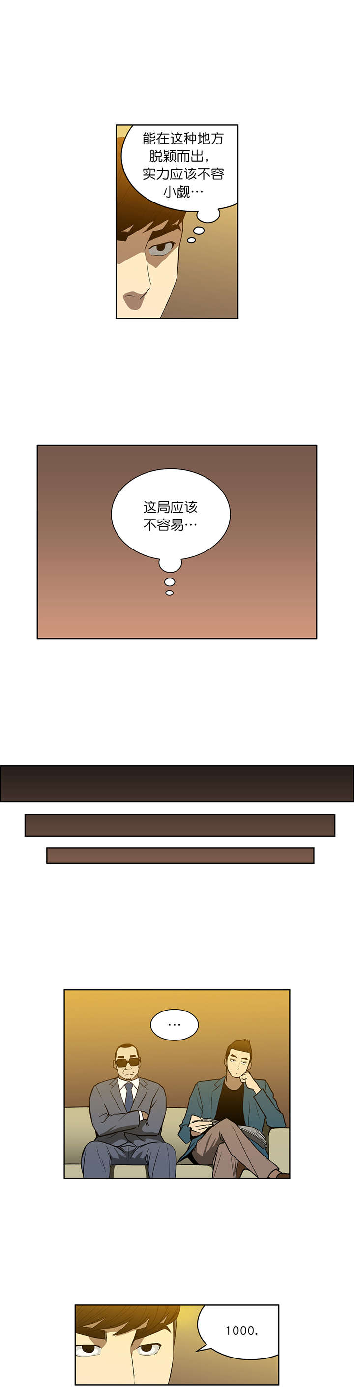倒霉男人升迁记漫画,第49章：不一样的对手3图