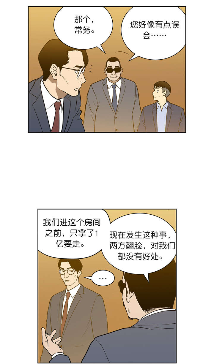 倒霉男人升迁记漫画,第54章：救兵1图