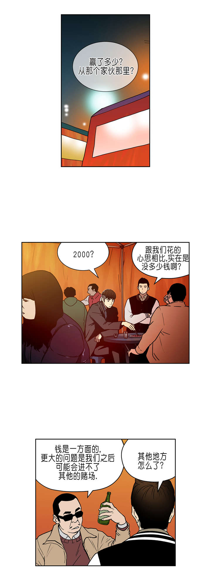倒霉男人升迁记漫画,第31章：英雄救美4图