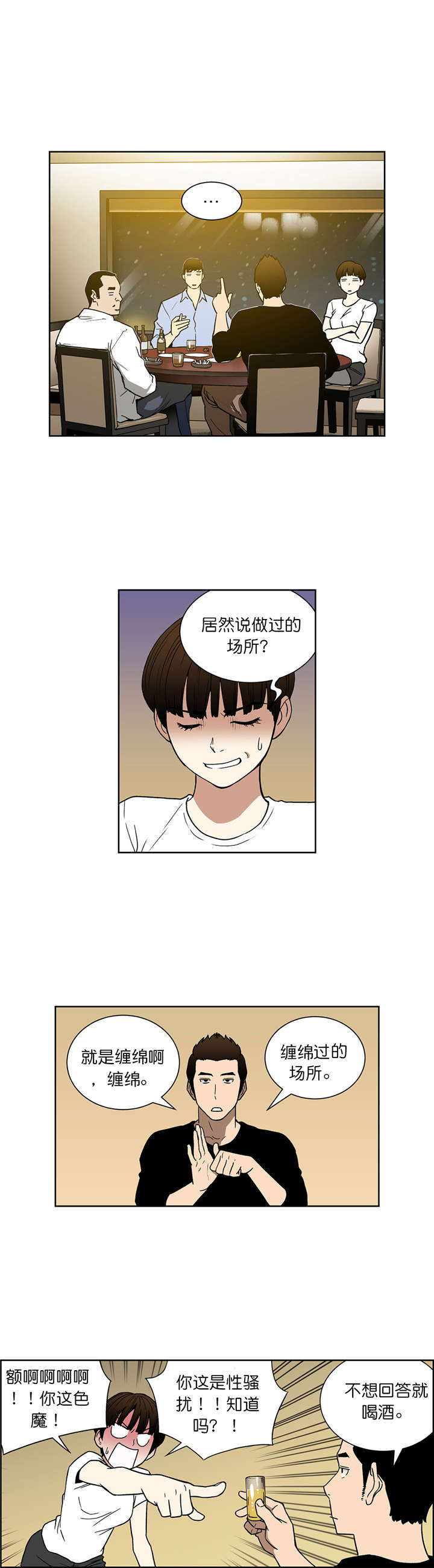倒霉男人升迁记漫画,第61章：真心话（上）3图