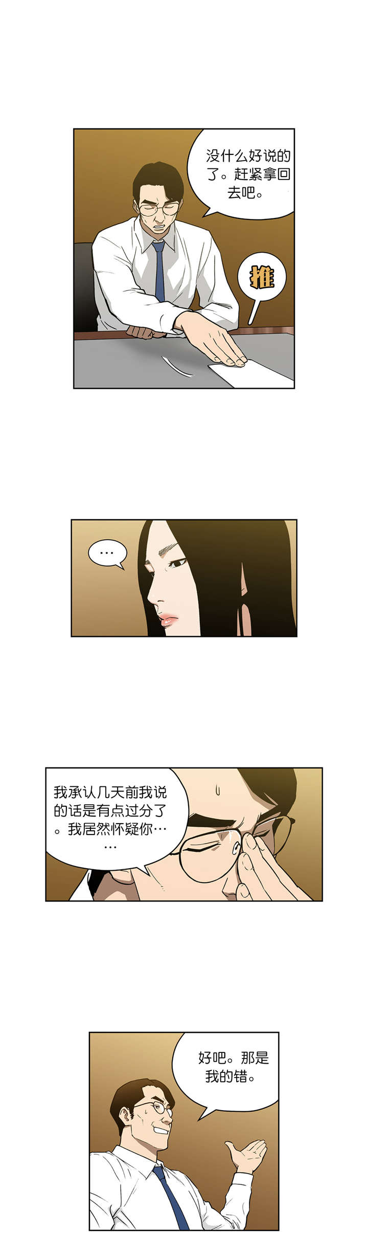 倒霉男人升迁记漫画,第66章：新的门路2图