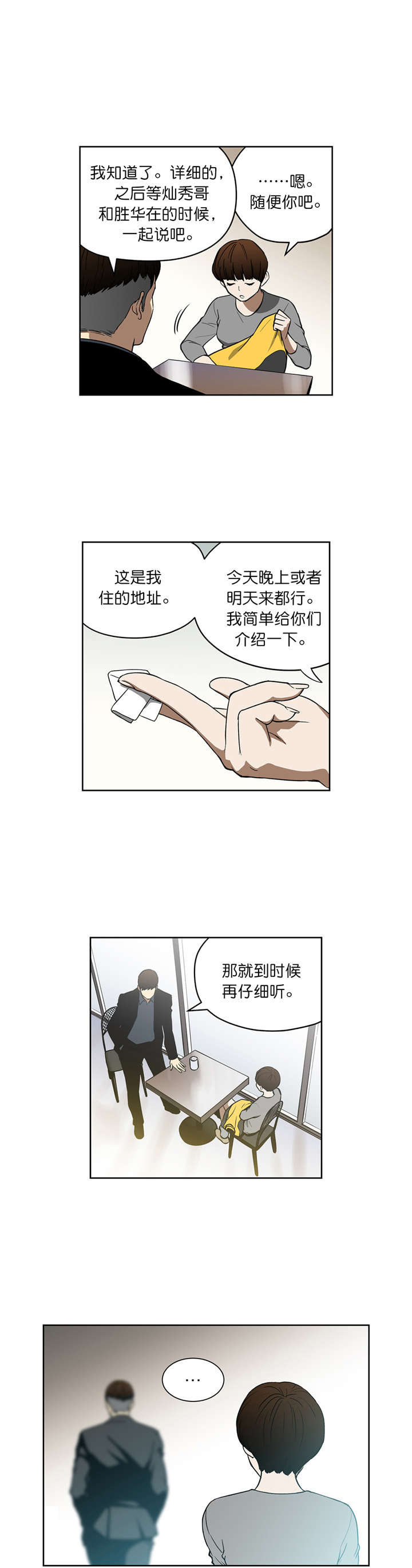 倒霉男人升迁记漫画,第37章：确认合作5图