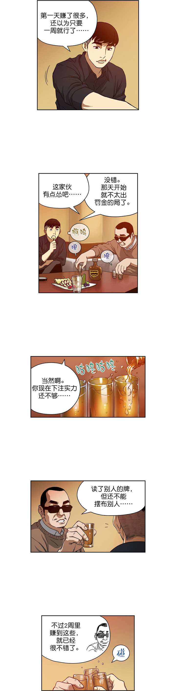 倒霉男人升迁记漫画,第19章：小有所成1图