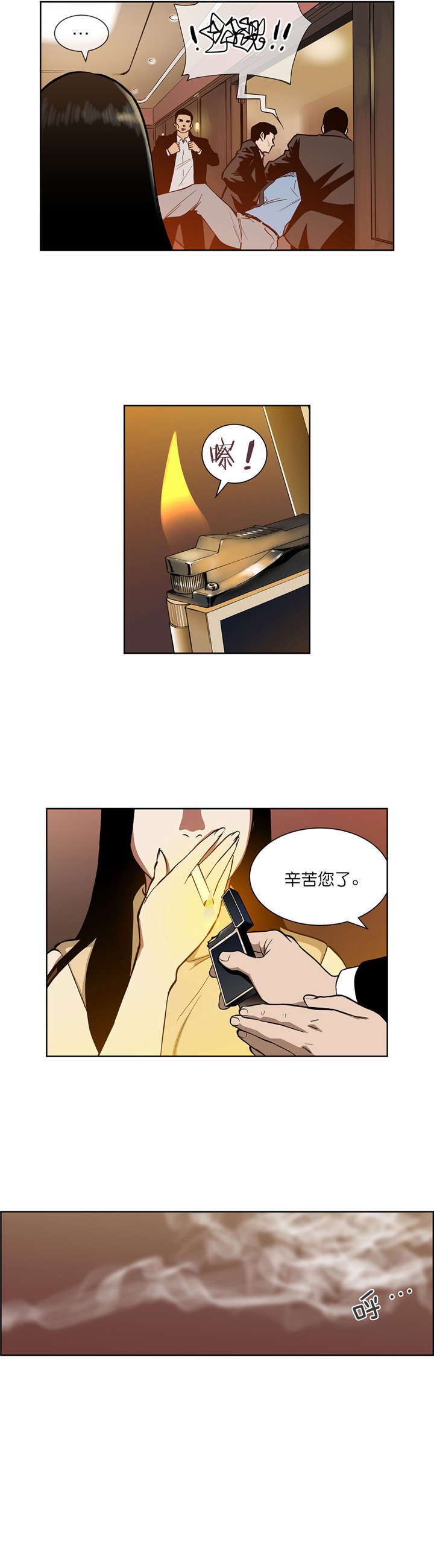 倒霉男人升迁记漫画,第38章：同居3图