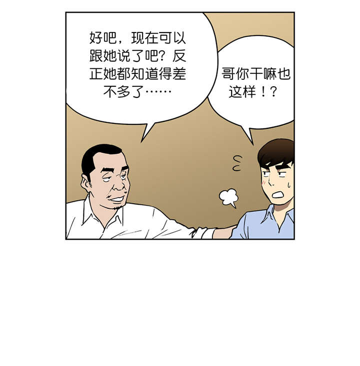 倒霉男人升迁记漫画,第60章：崔理事1图