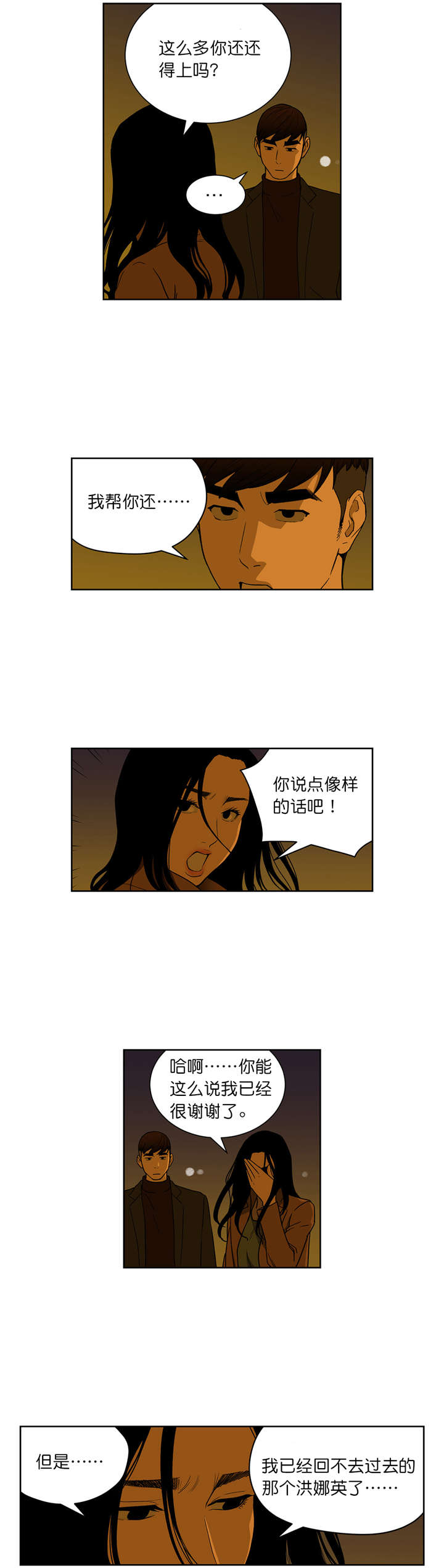 倒霉男人升迁记漫画,第65章：我一定会帮你的2图