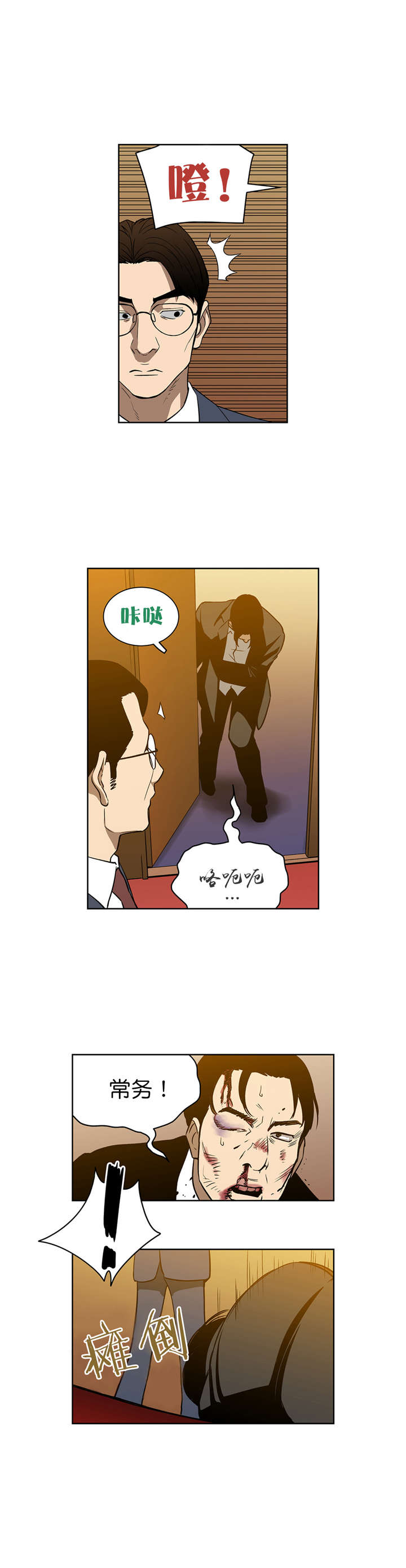 倒霉男人升迁记漫画,第54章：救兵4图