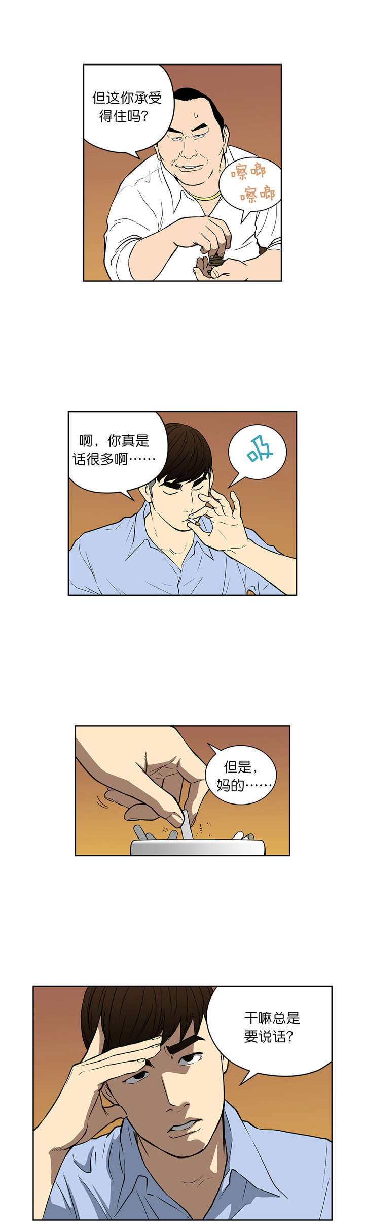 倒霉男人升迁记漫画,第45章：大赌局1图