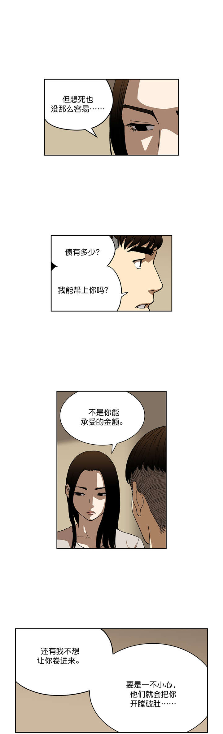 倒霉男人升迁记漫画,第26章：不再联系5图