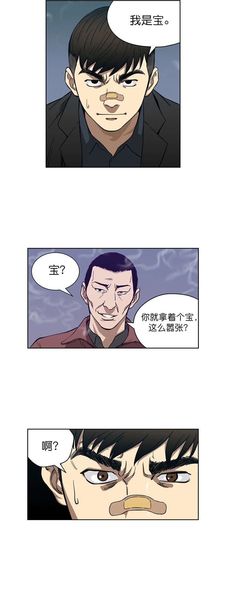 倒霉男人升迁记漫画,第8章：再次破产2图