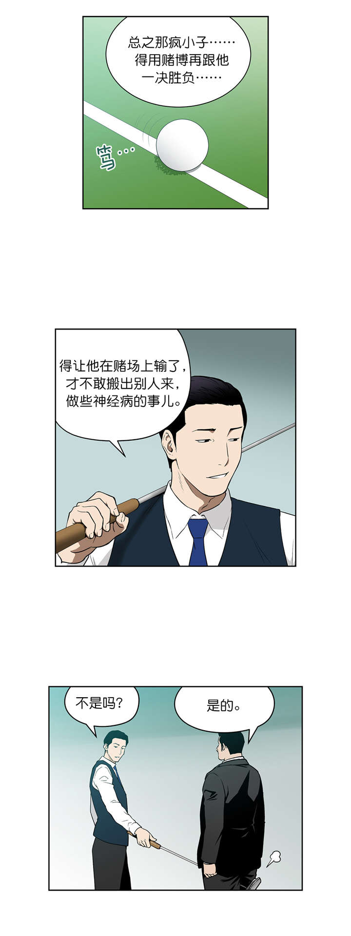 倒霉男人升迁记漫画,第72章：选车1图