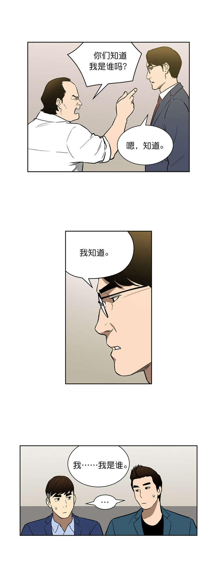 倒霉男人升迁记漫画,第47章：协调2图