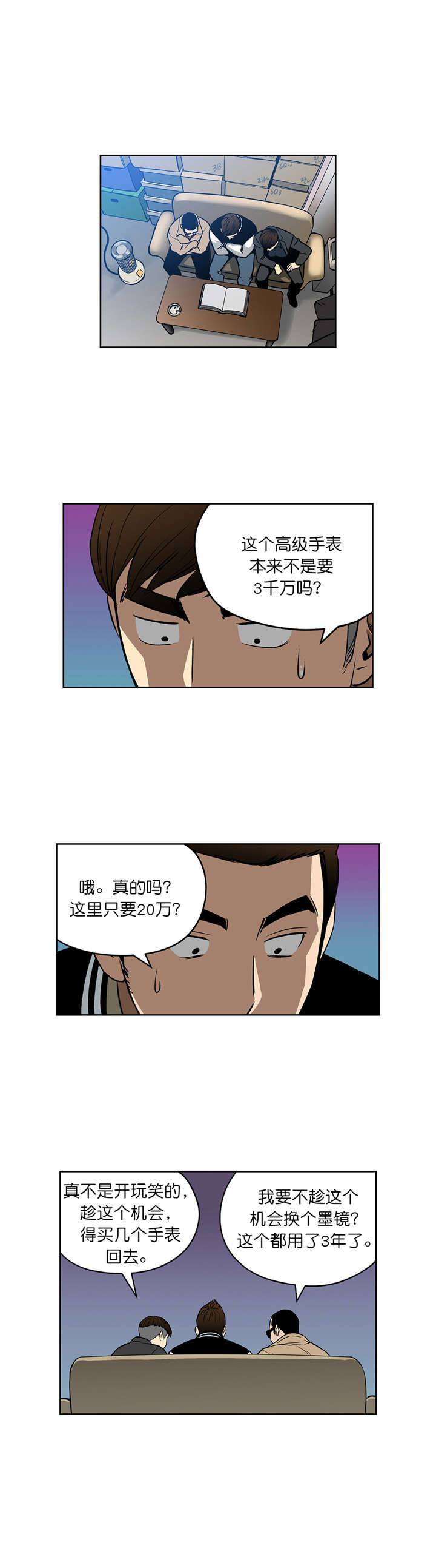 倒霉男人升迁记漫画,第40章：假扮富豪1图