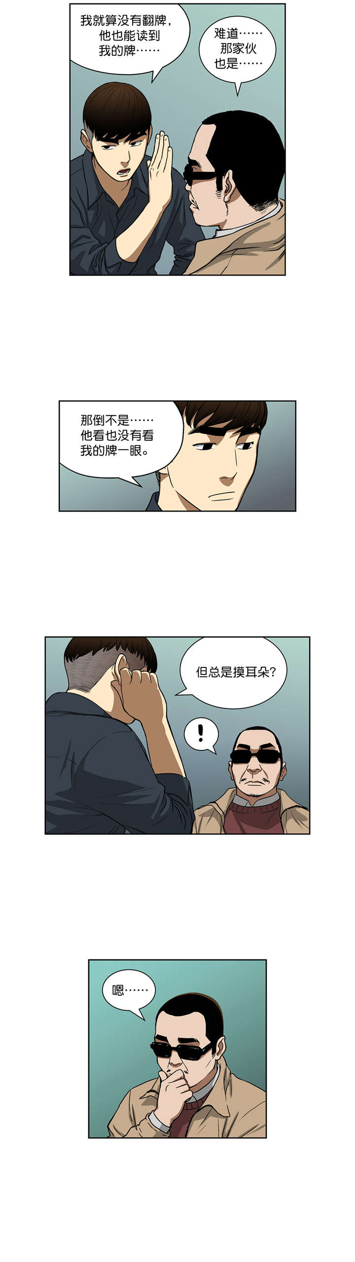 倒霉男人升迁记漫画,第22章：有猫腻5图