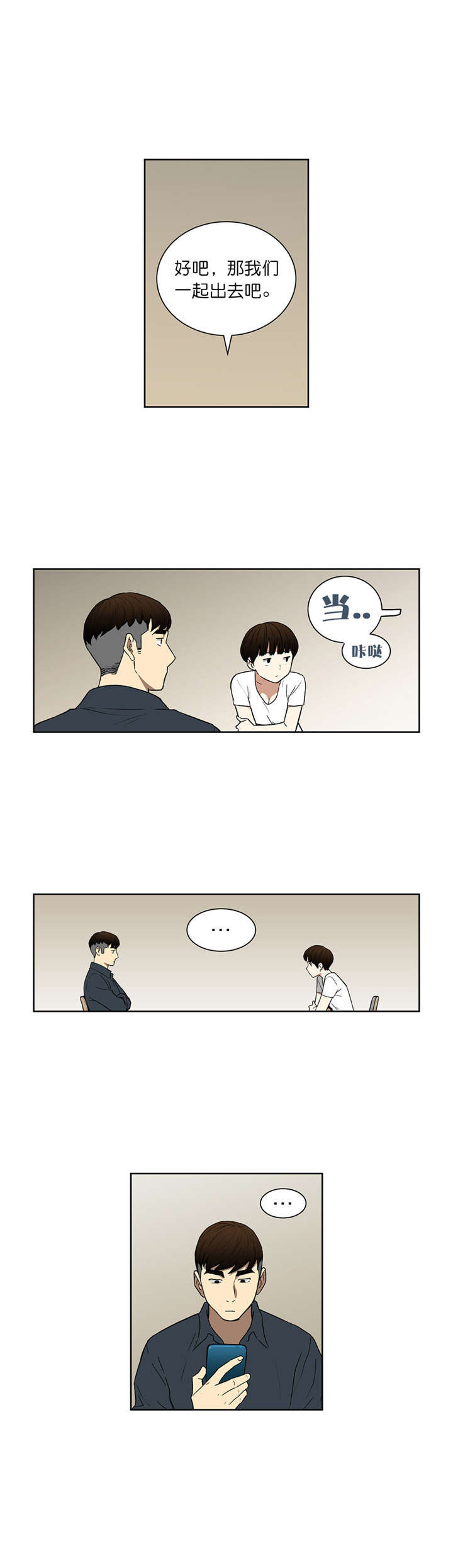 倒霉男人升迁记漫画,第67章：接吻2图