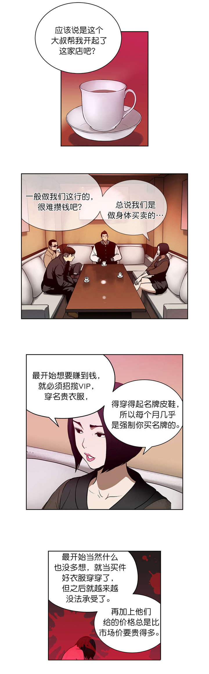 倒霉男人升迁记漫画,第40章：假扮富豪2图
