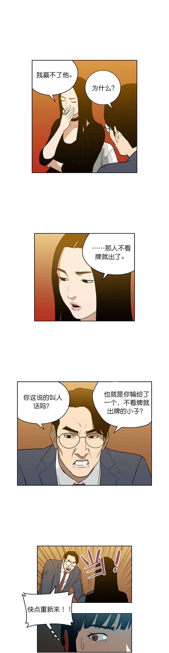 倒霉男人升迁记漫画,第53章：重新来4图