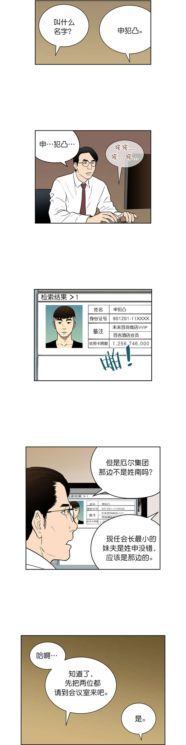 倒霉男人升迁记漫画,第46章：罚金3图