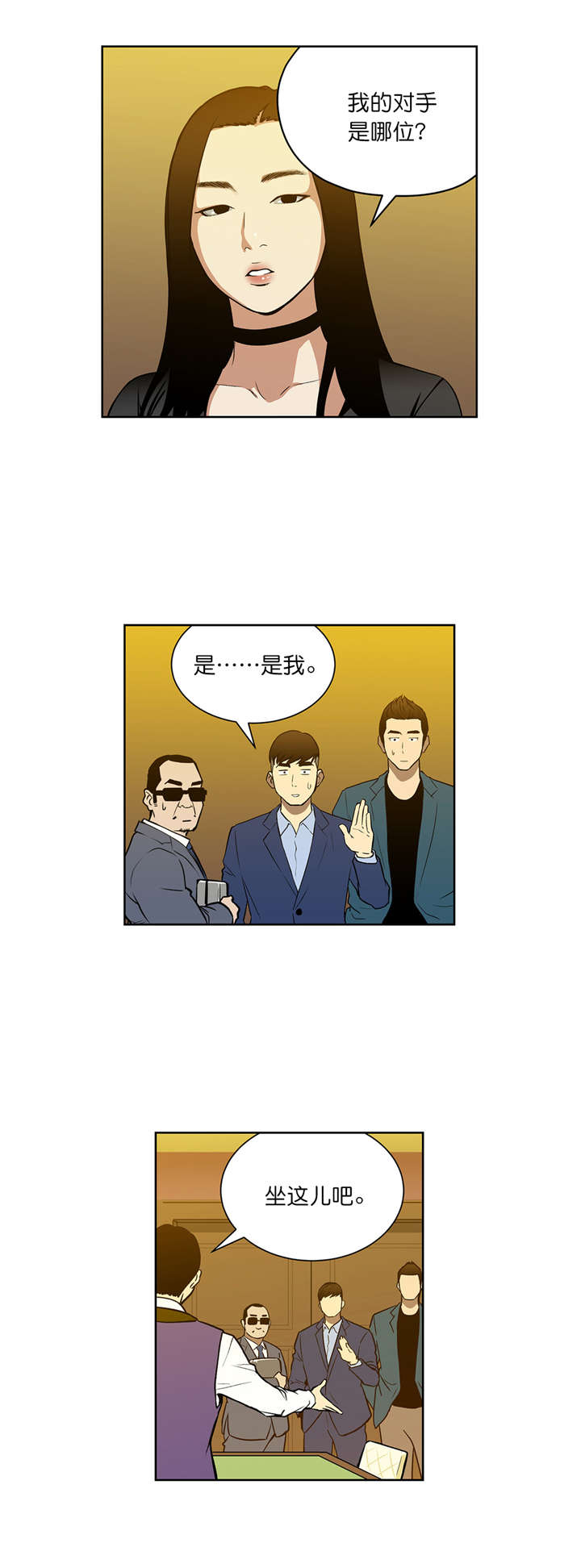 倒霉男人升迁记漫画,第49章：不一样的对手1图