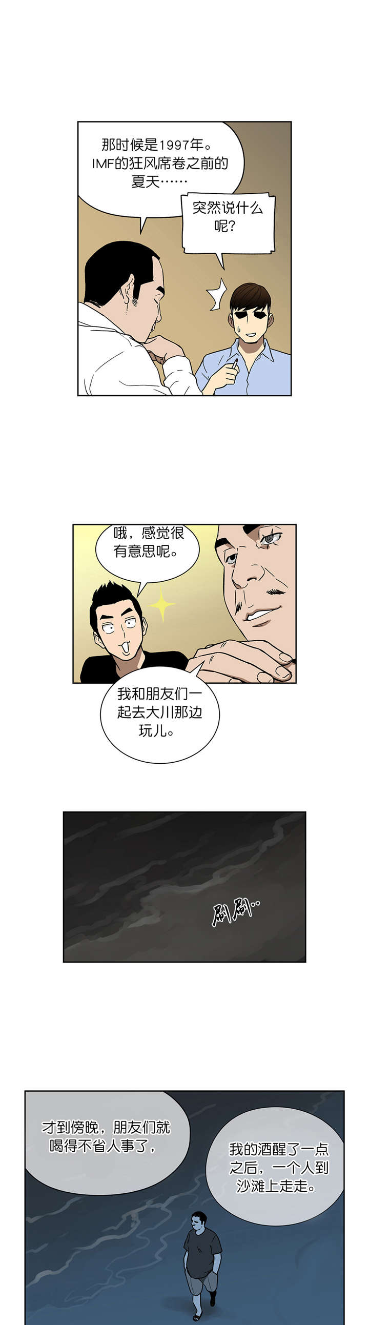 倒霉男人升迁记漫画,第61章：真心话（上）4图