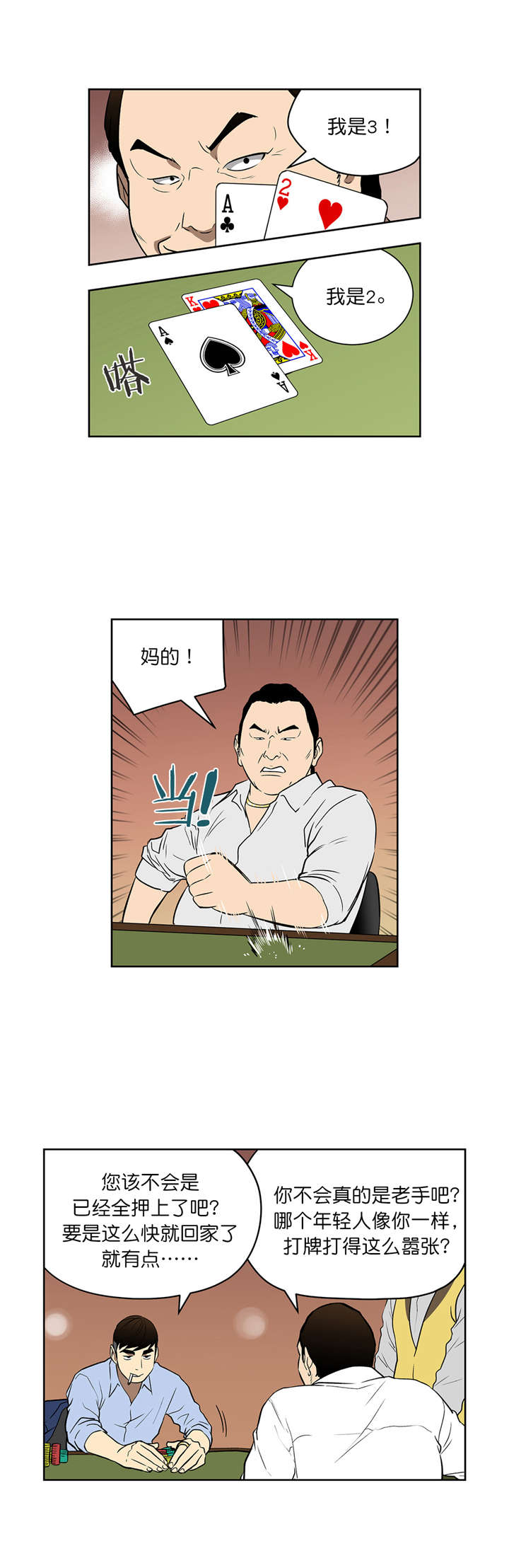 倒霉男人升迁记漫画,第44章：目标3图