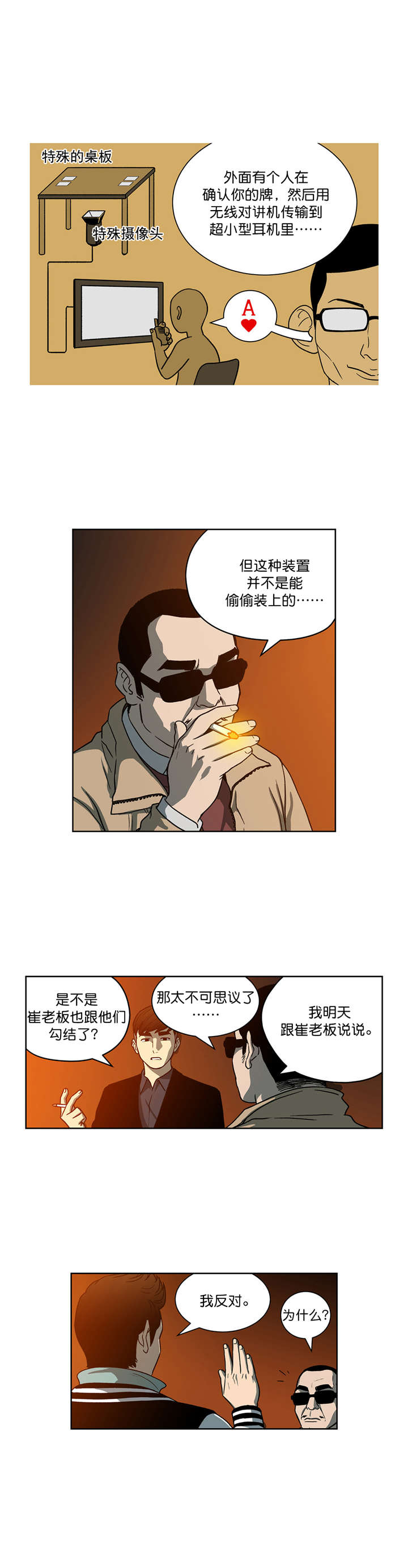倒霉男人升迁记漫画,第23章：决心3图