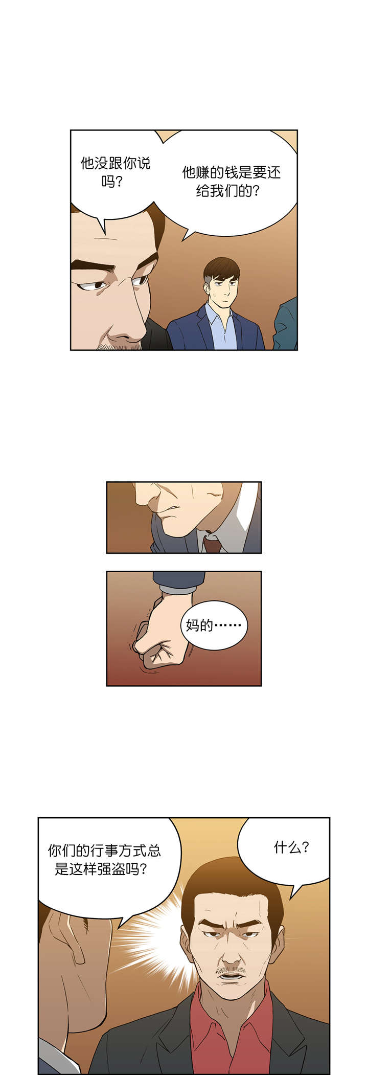 倒霉男人升迁记漫画,第55章：秀贤哥3图