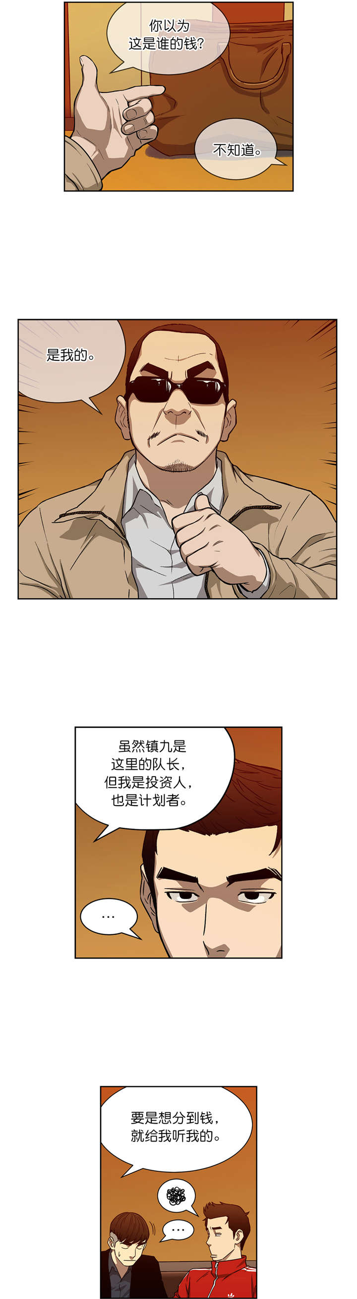 倒霉男人升迁记漫画,第14章：赌场规则4图