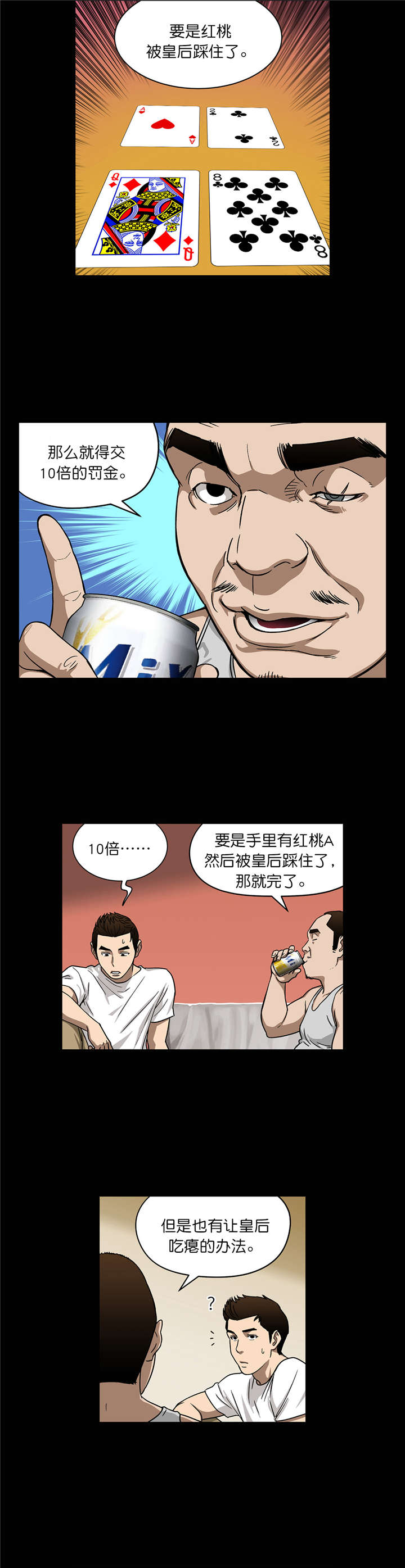 倒霉男人升迁记漫画,第16章：HQ2图