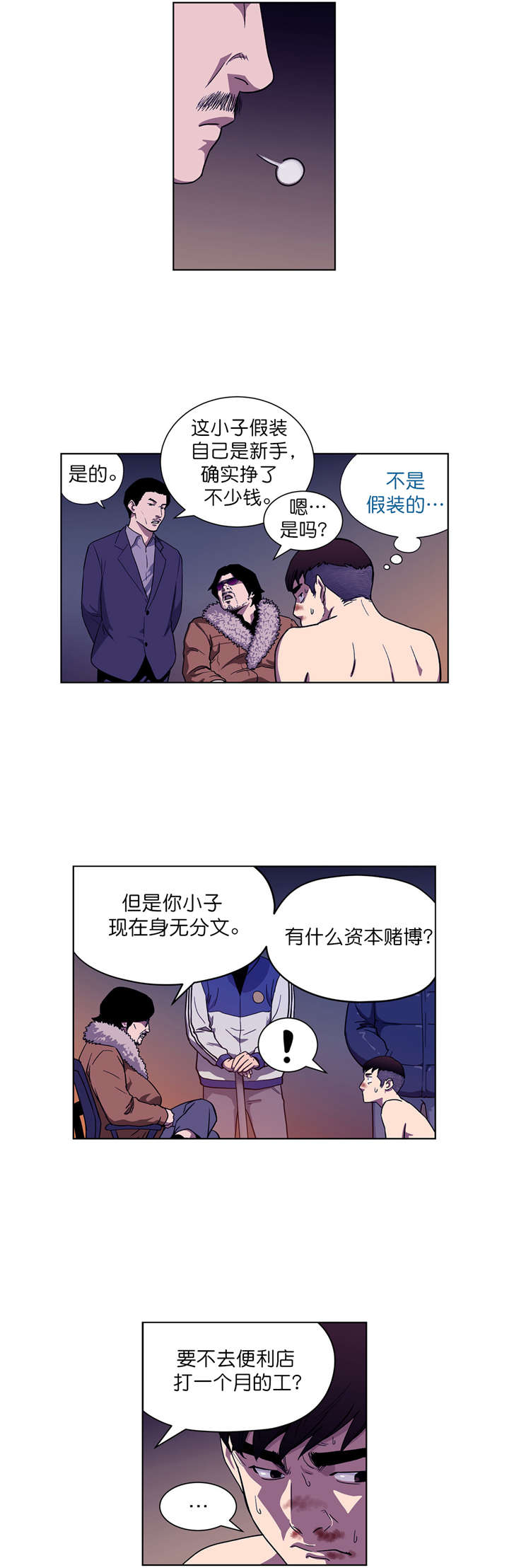 倒霉男人升迁记漫画,第3章：协议1图