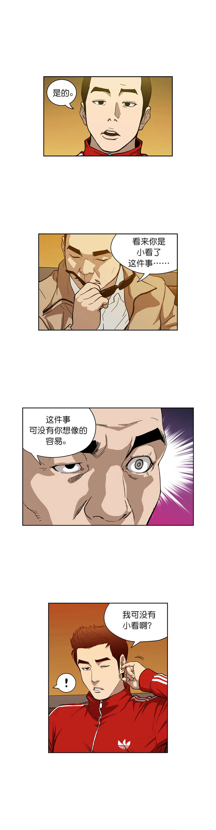 倒霉男人升迁记漫画,第12章：鲁胜华2图
