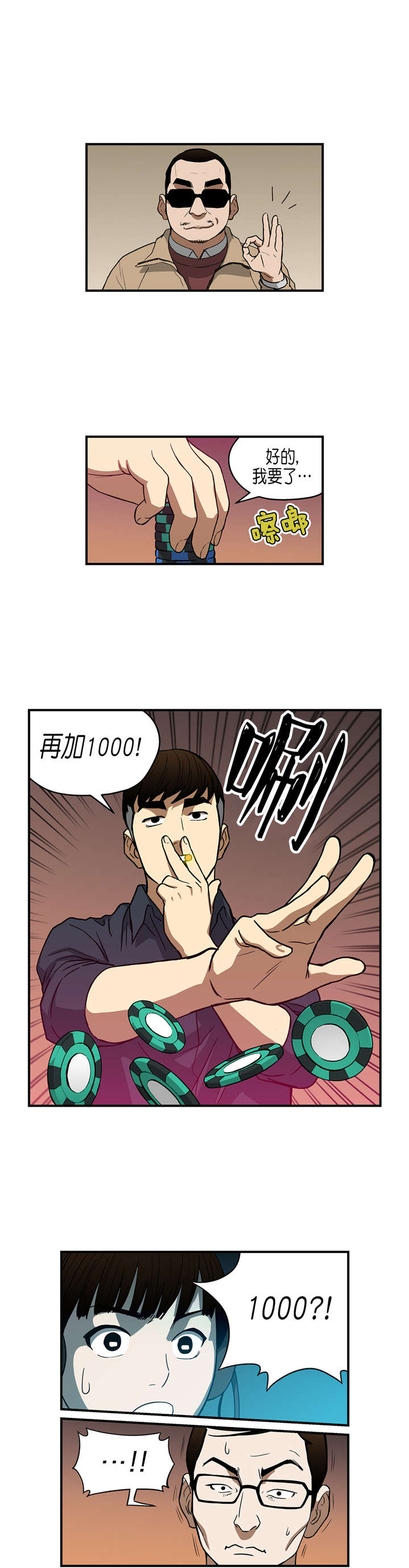 倒霉男人升迁记漫画,第28章：超能力vs高科技（中）1图