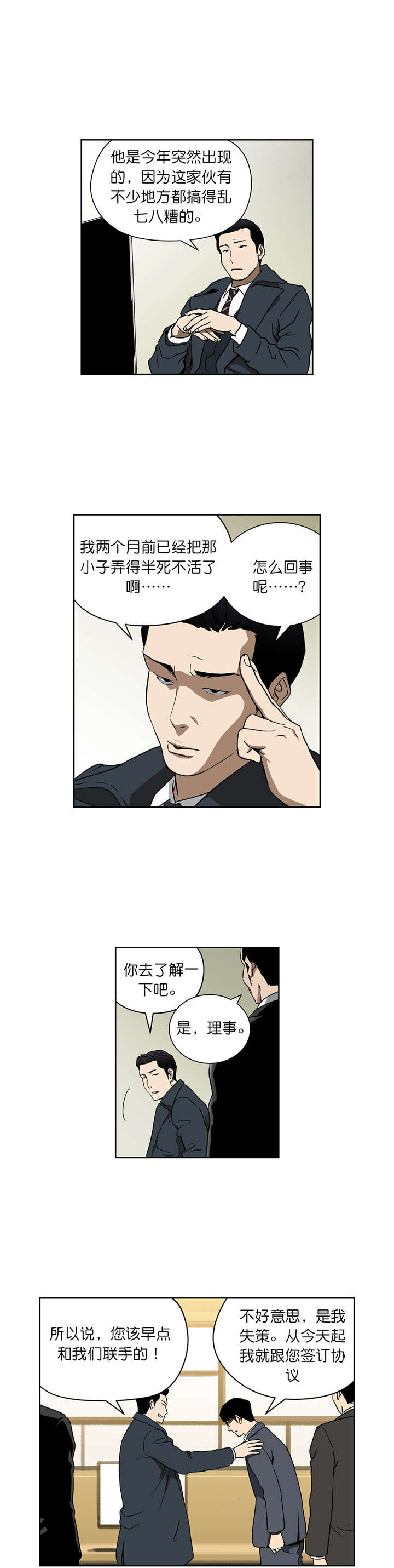 倒霉男人升迁记漫画,第63章：联手3图