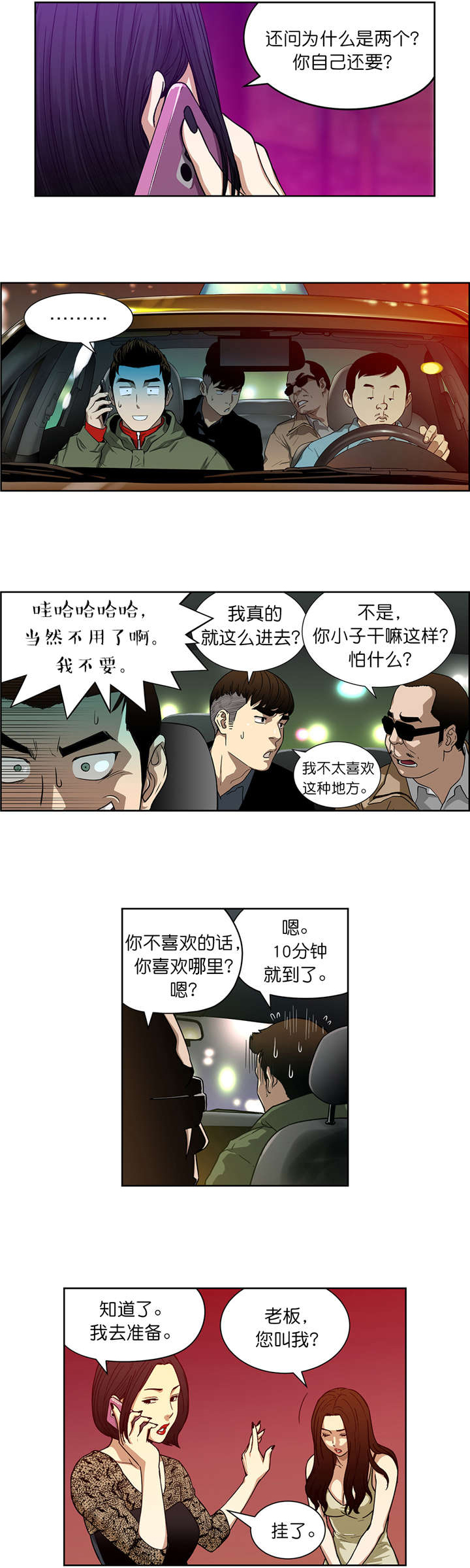 倒霉男人升迁记漫画,第14章：赌场规则2图