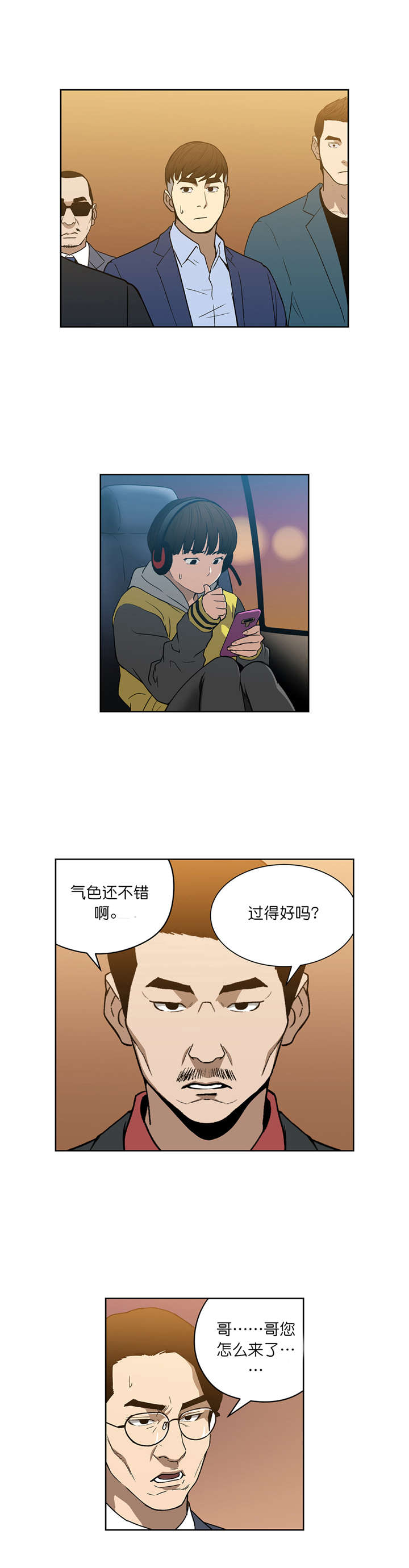 倒霉男人升迁记漫画,第55章：秀贤哥2图